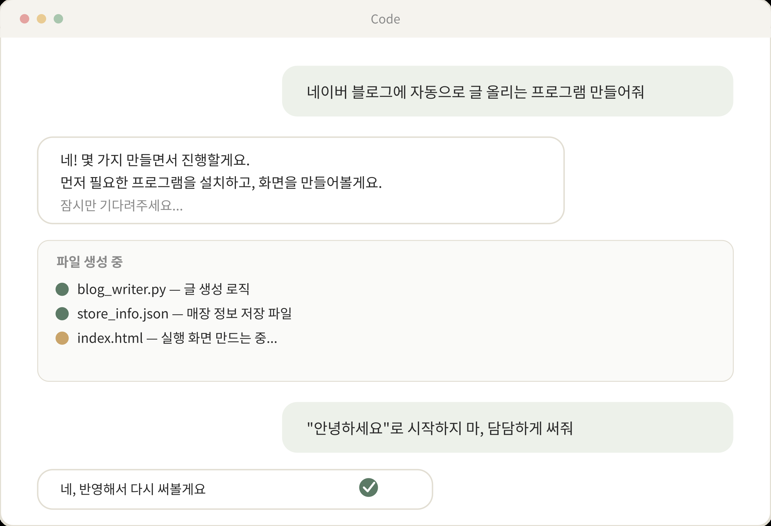 실제 대화 흐름 예시