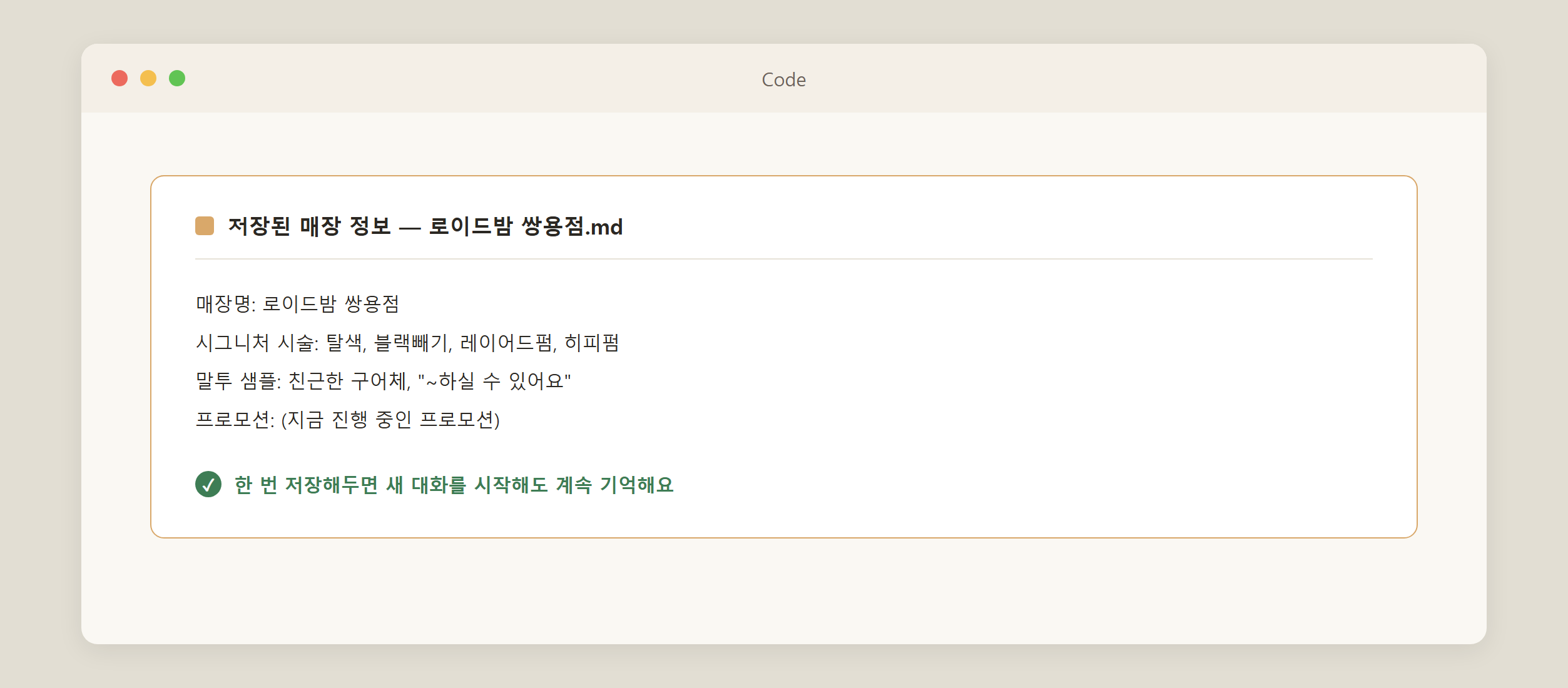 저장된 매장 정보 파일 예시
