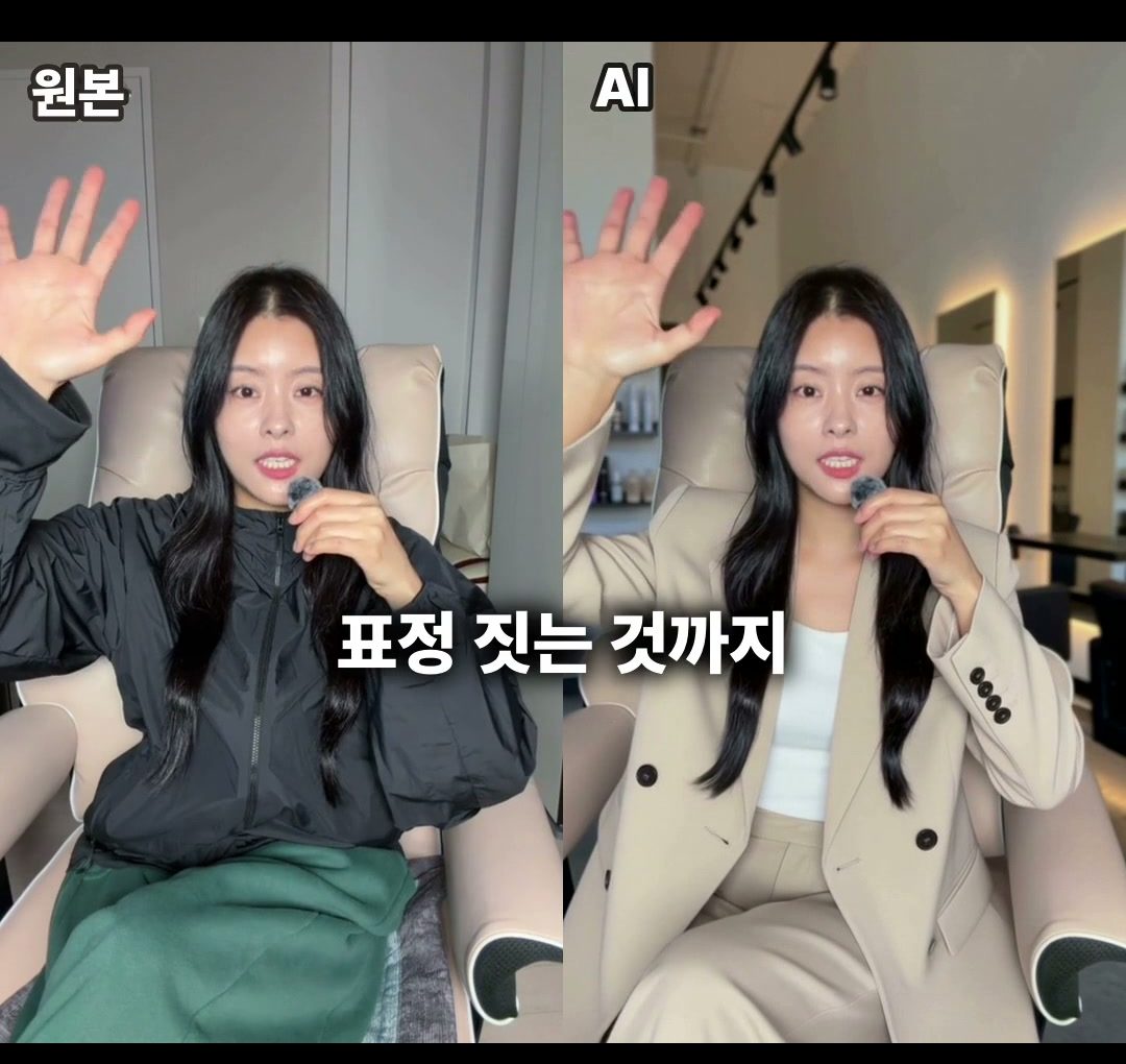 왼쪽 원본, 오른쪽 AI로 나란히 붙인 장면