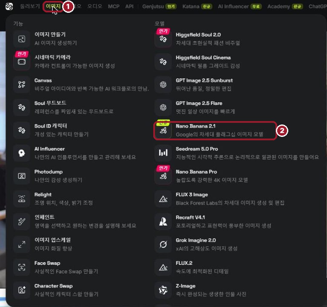 학스필드 이미지 메뉴에서 Nano Banana 2.1 고르기