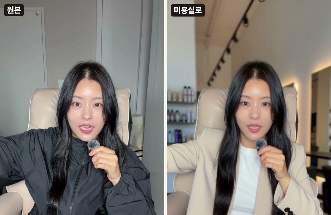 원본 방과 미용실로 바꾼 배경