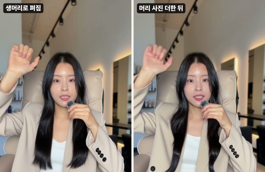 생머리로 펴진 결과와 원래 머리 사진을 더해 다시 만든 결과
